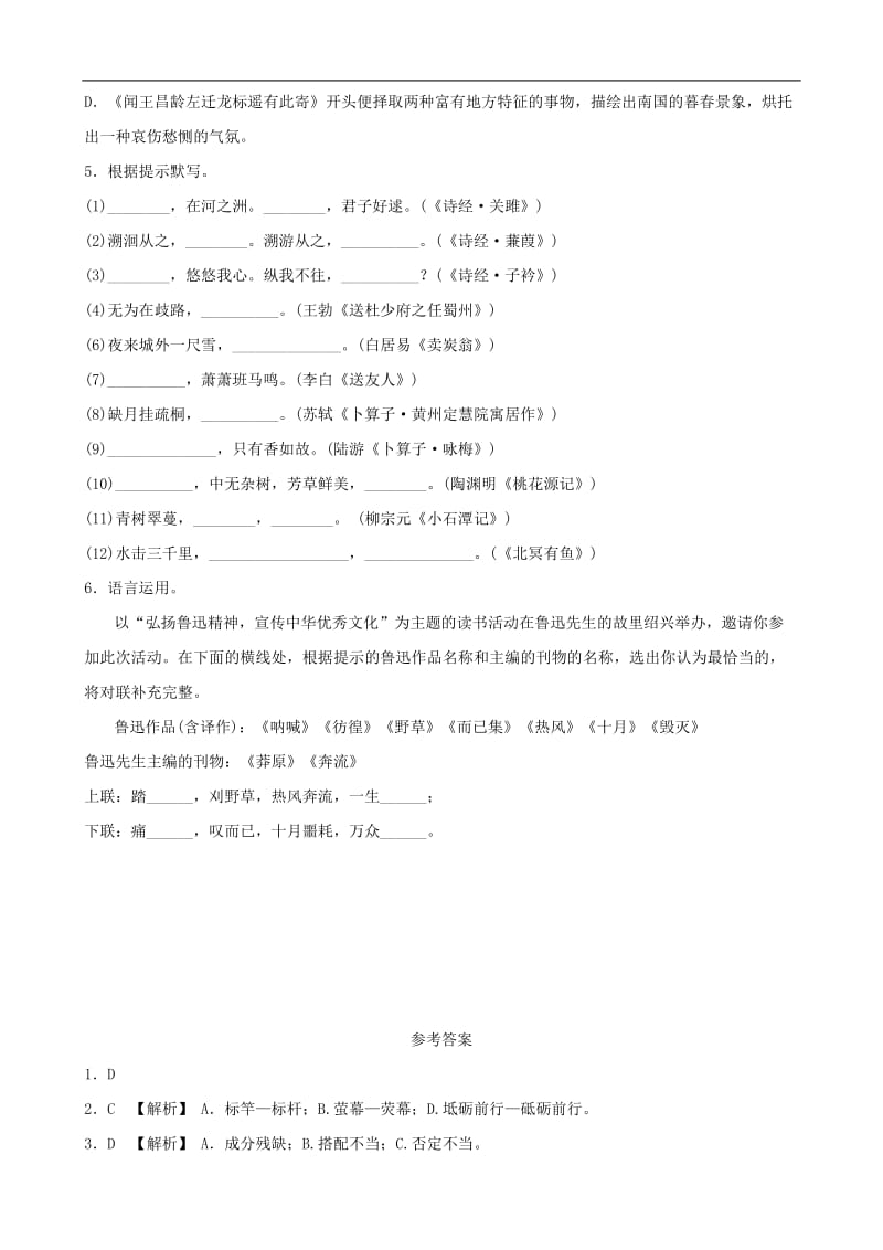 山东省青岛市2019年中考语文总复习限时许(16).doc_第2页