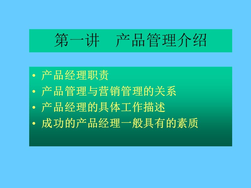 产品管理知识讲座.ppt_第3页