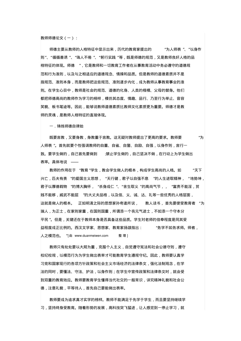 教师师德论文(1).pdf_第1页