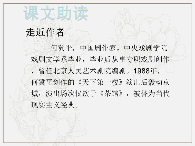 2018年九年级语文下册第五单元18天下第一楼节选习题课件新人教版.pptx_第2页