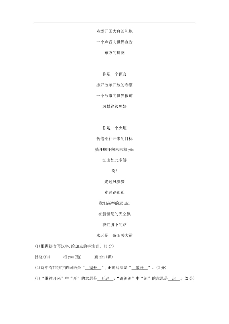 2019年春九年级语文下册第一单元综合检测卷新人教版.docx_第2页