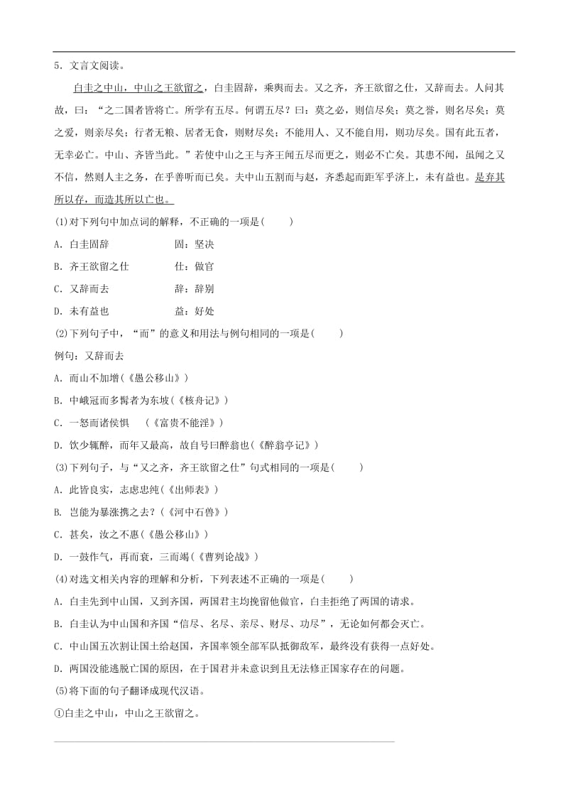 山东省青岛市2019年中考语文总复习限时许(18).doc_第2页