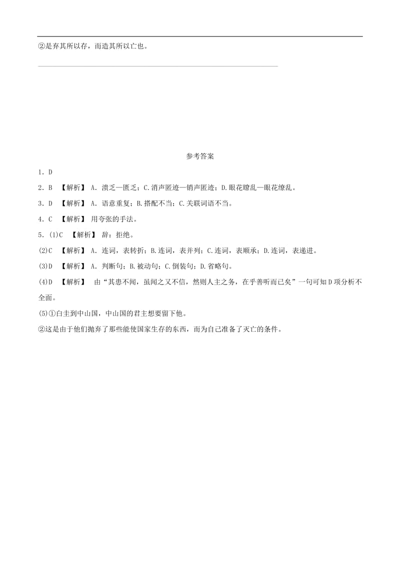 山东省青岛市2019年中考语文总复习限时许(18).doc_第3页