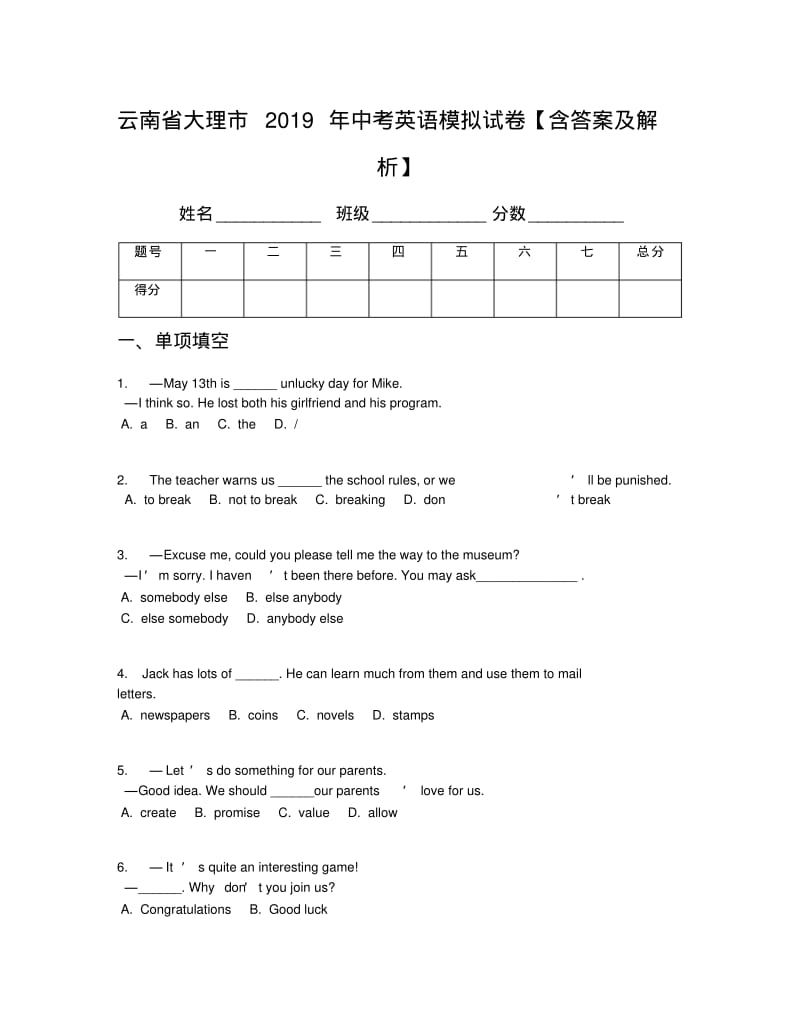 云南省大理市2019年中考英语模拟试卷【含答案及解析】.pdf_第1页