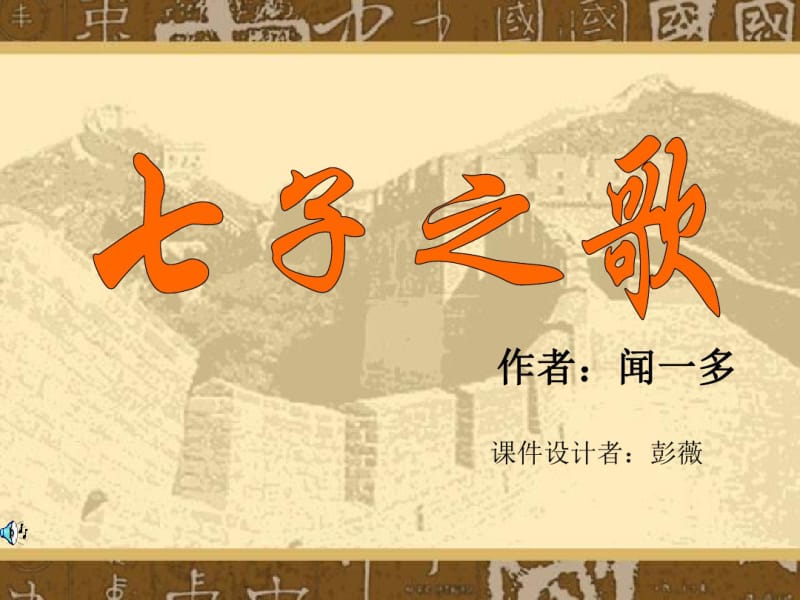 七子之歌.pdf_第1页