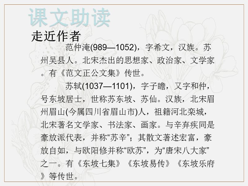 2018年九年级语文下册第三单元12词四首习题课件新人教版.pptx_第2页