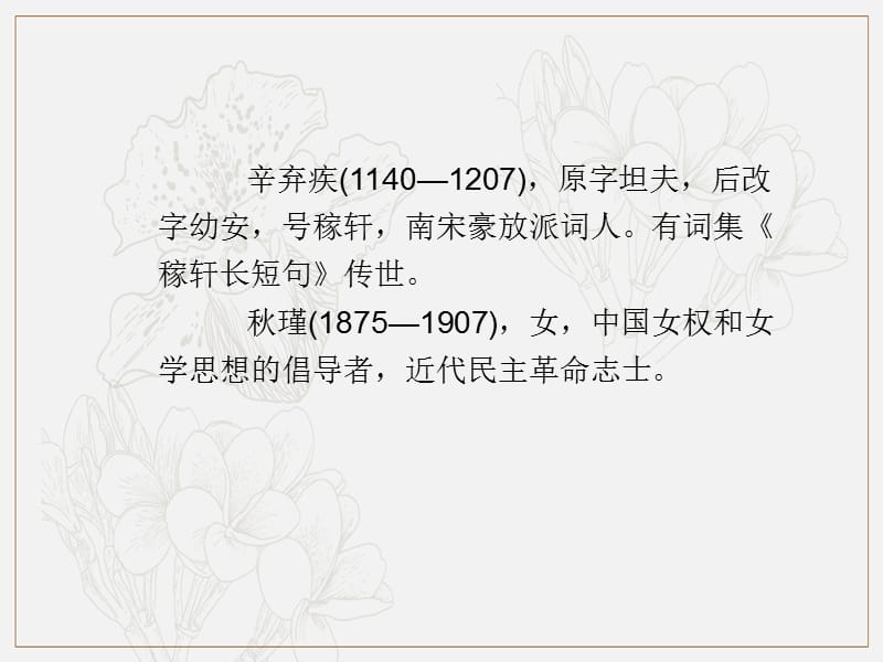 2018年九年级语文下册第三单元12词四首习题课件新人教版.pptx_第3页