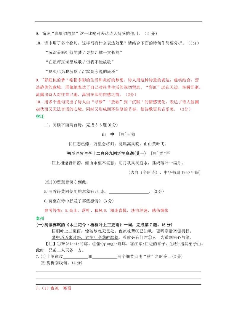 江苏省十市2018年中考语文真题分类汇编诗词鉴赏专题含解析.doc_第3页