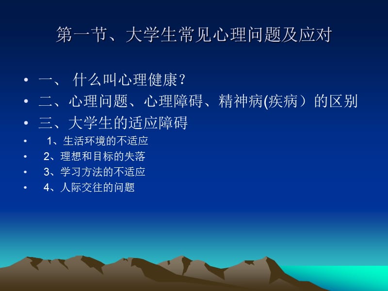 大学生心理健康.ppt_第2页