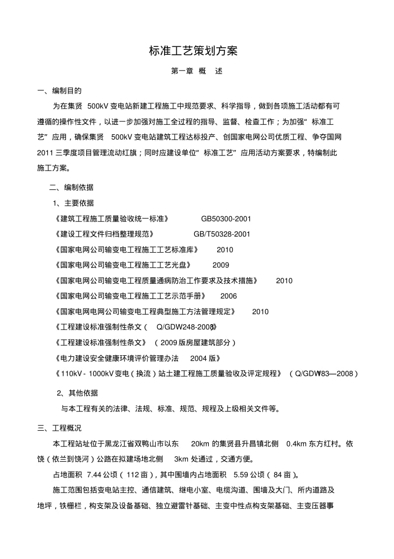 标准工艺策划方案.pdf_第1页