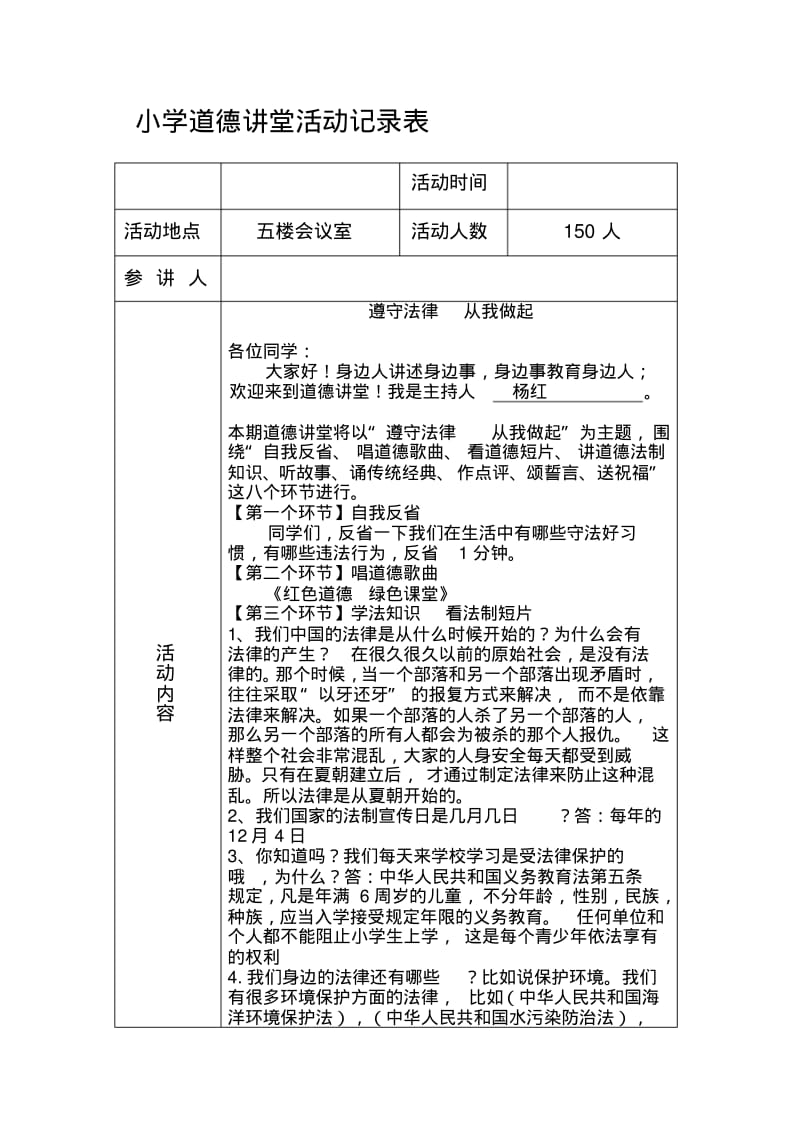 法治道德讲堂四6班.pdf_第1页