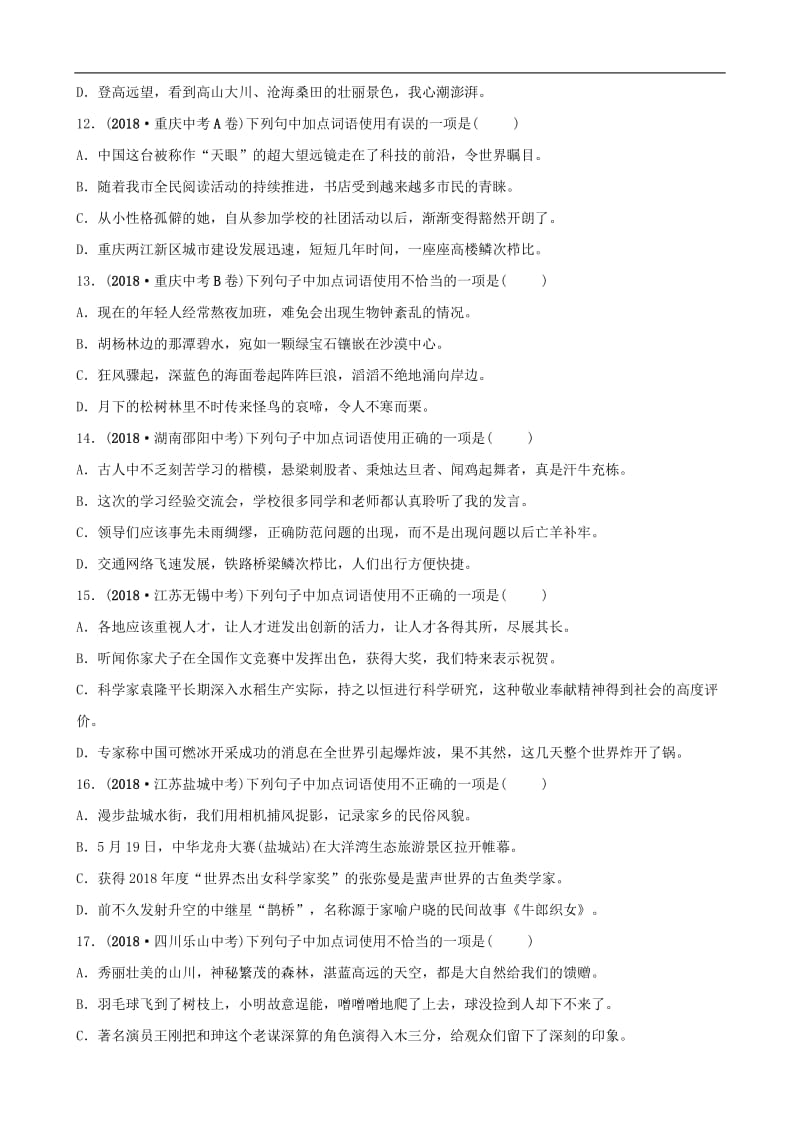 山东省泰安市2019年中考语文专题复习二词汇课时1习题2.doc_第3页