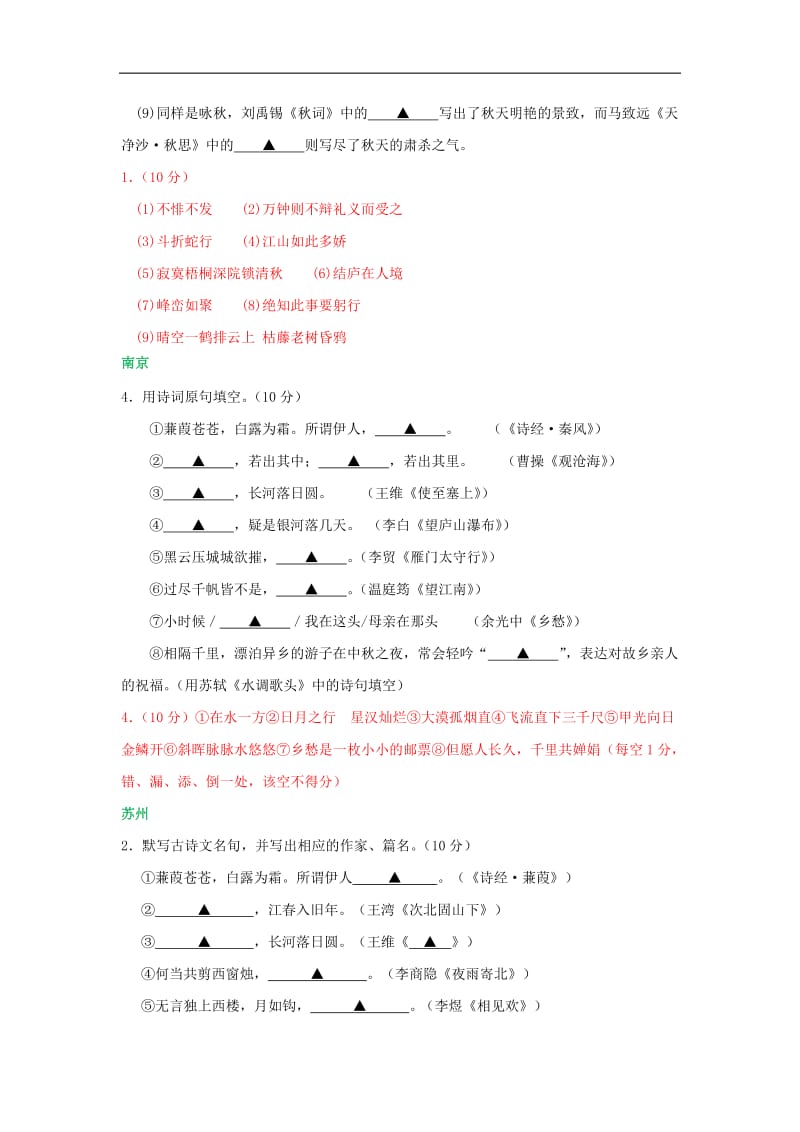 江苏省十市2018年中考语文真题分类汇编默写专题含解析.doc_第2页