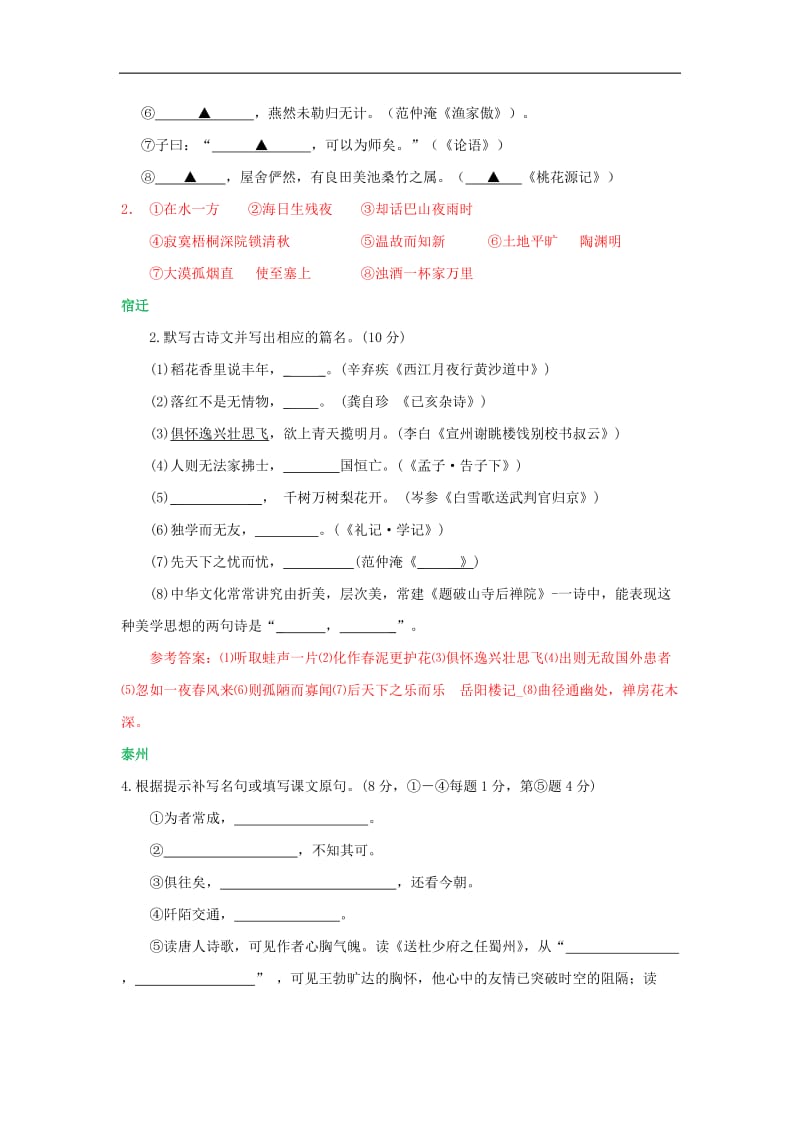 江苏省十市2018年中考语文真题分类汇编默写专题含解析.doc_第3页