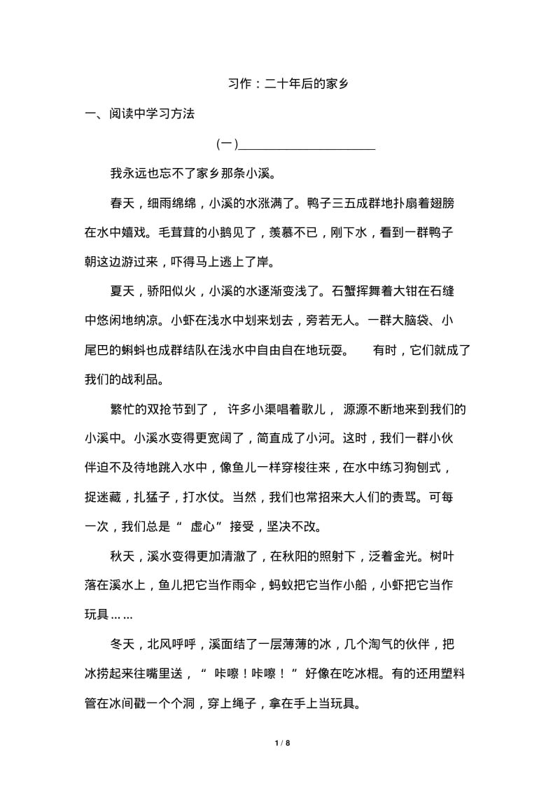 人教部编版五年级语文上册四单元《习作：二十年后的家乡》配套习题(含答案).pdf_第1页