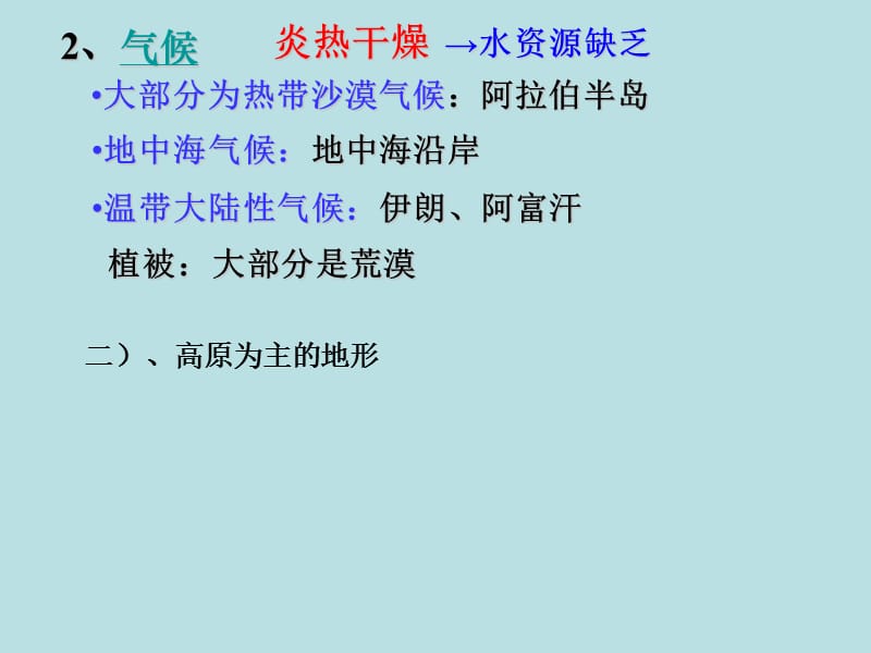 地理位置和自然环境.ppt_第2页