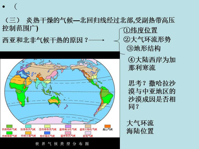 地理位置和自然环境.ppt_第3页