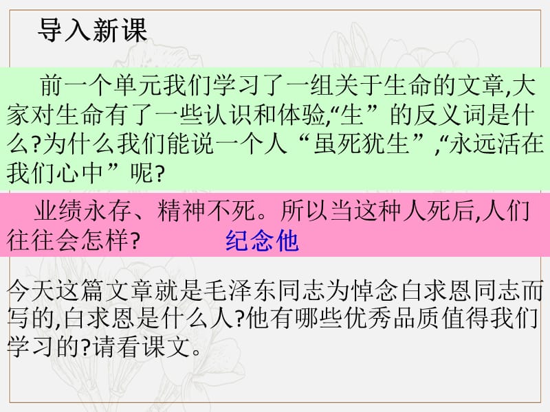 2018年七年级语文上册第四单元12纪念白求恩课件3新人教版.pptx_第2页