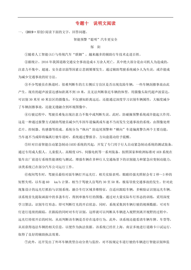 山东省临沂市2019年中考语文专题复习十说明文阅读练习2.doc_第1页