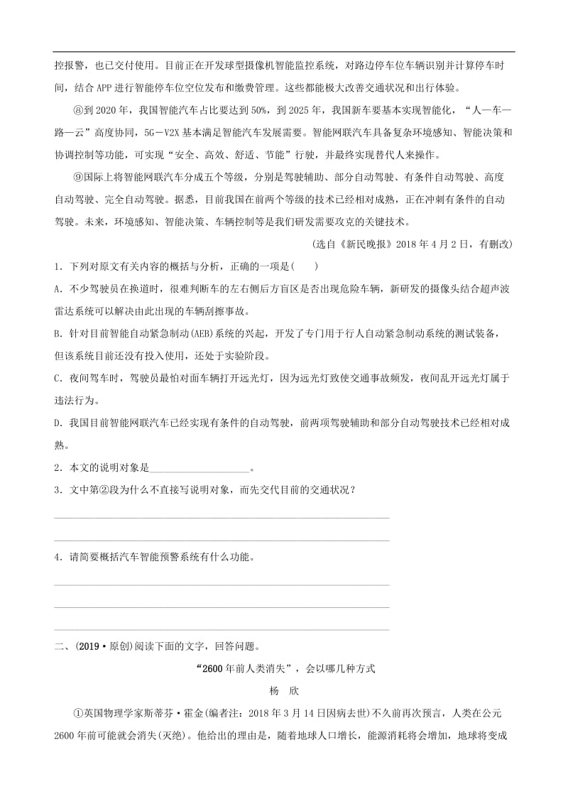 山东省临沂市2019年中考语文专题复习十说明文阅读练习2.doc_第2页