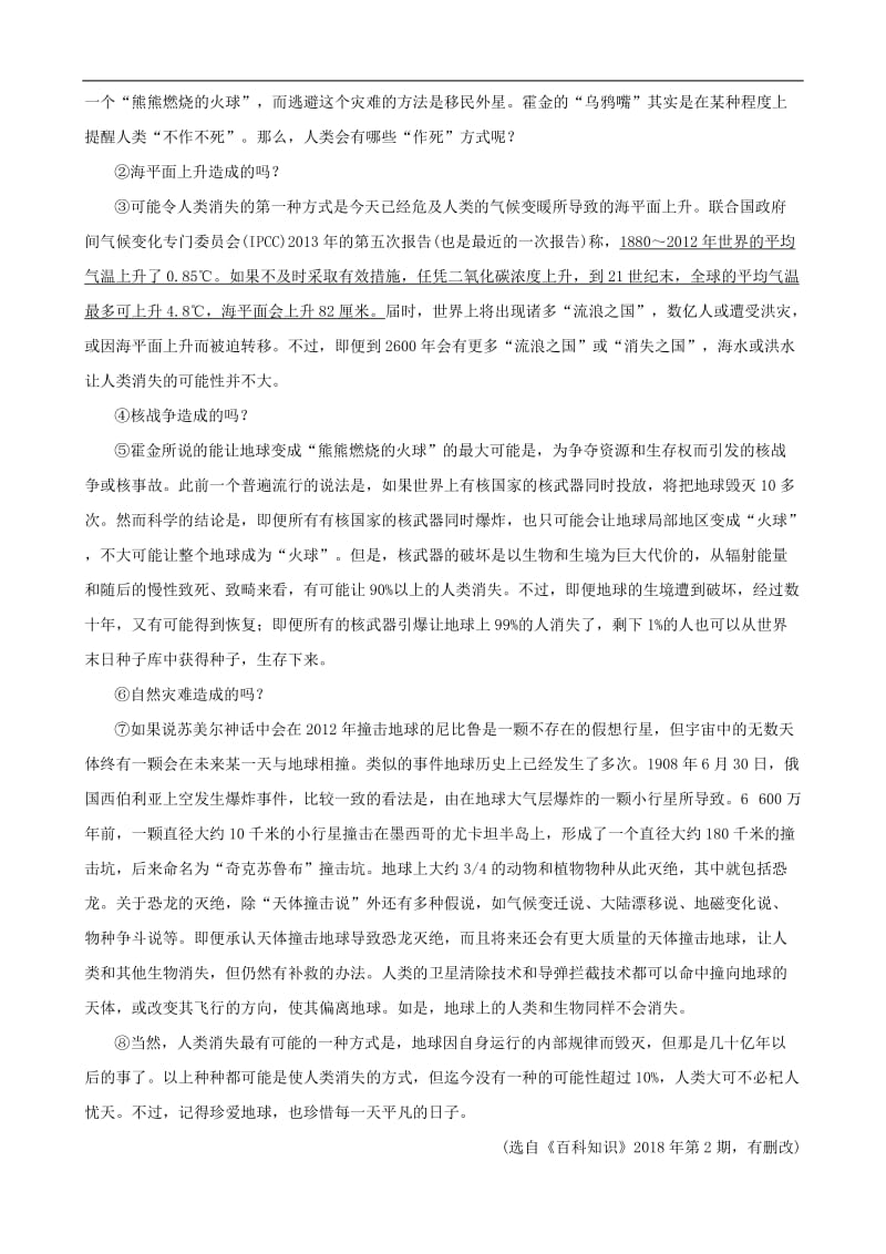 山东省临沂市2019年中考语文专题复习十说明文阅读练习2.doc_第3页