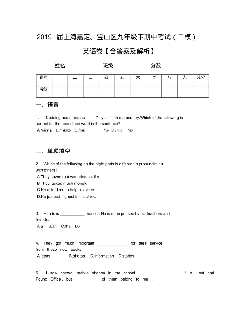 2019届上海嘉定、宝山区九年级下期中考试(二模)英语卷【含答案及解析】.pdf_第1页