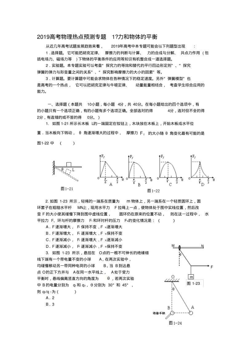 2019高考物理热点预测专题1.pdf_第1页