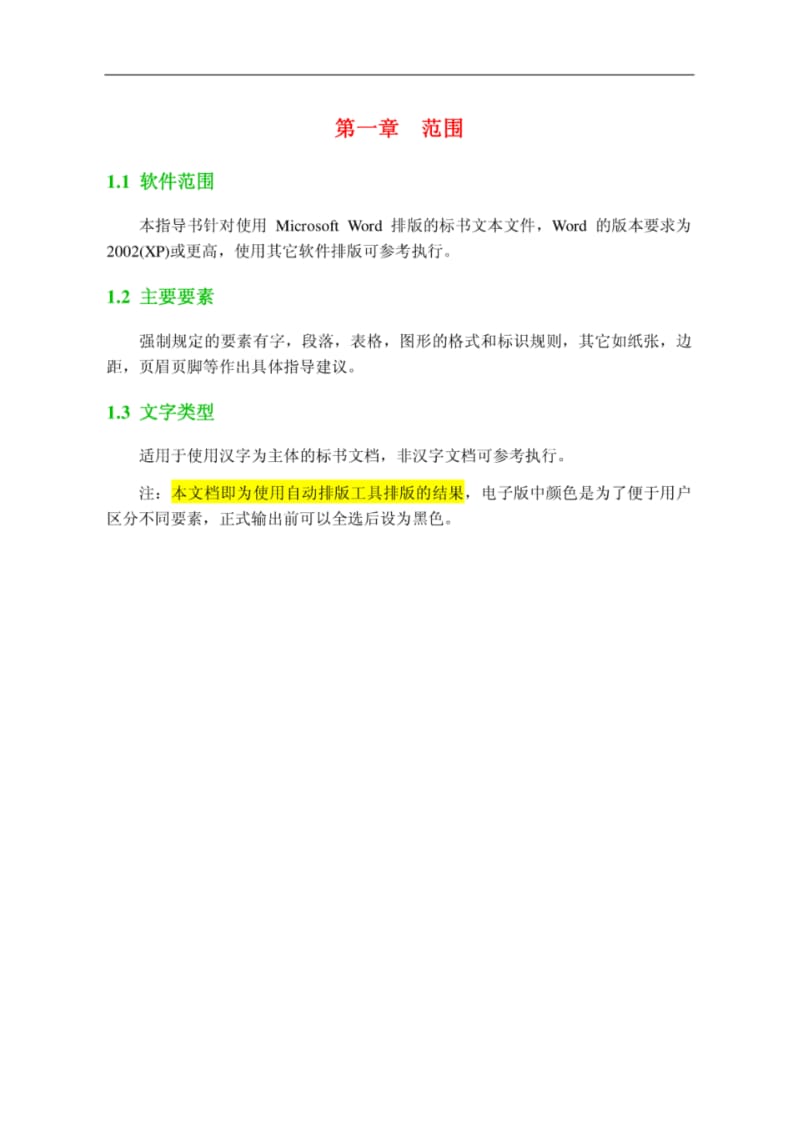 标书编写编码及格式指导书.pdf_第1页