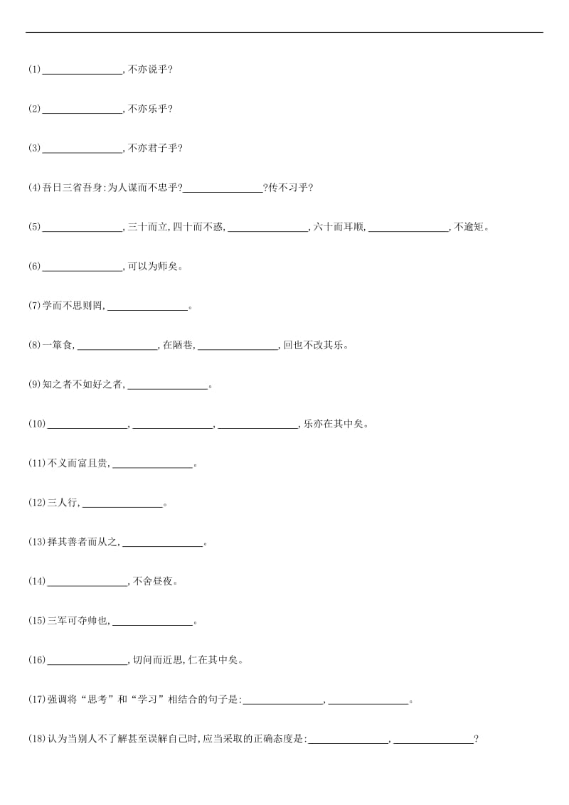 吉林专用2019中考语文高分一轮专题01古诗文名句默写专题训练.docx_第3页