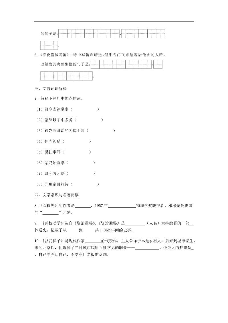 2019年春七年级语文下册第一单元群星闪耀基础检测新人教.docx_第2页