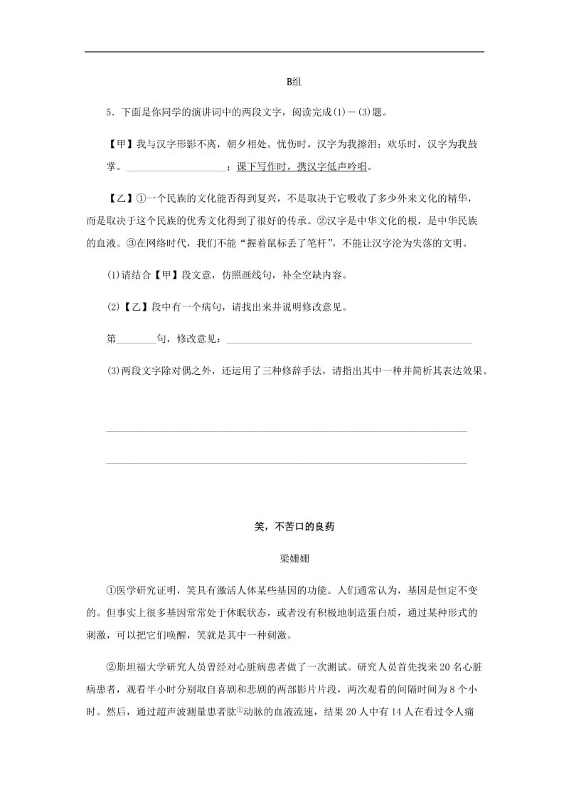 2018_2019学年八年级语文下册第四单元15我一生中的重要抉择练习新人教.DOCX_第2页