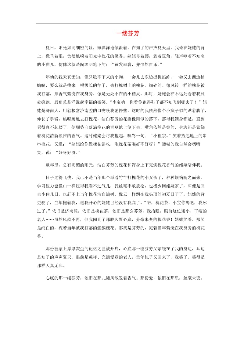 2019年中考语文复习第四部分语言运用专题二作文指导一缕芬芳素.docx_第1页