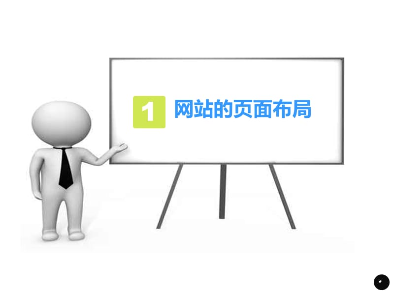 如何分析一个网站做SEO的情况.ppt_第3页