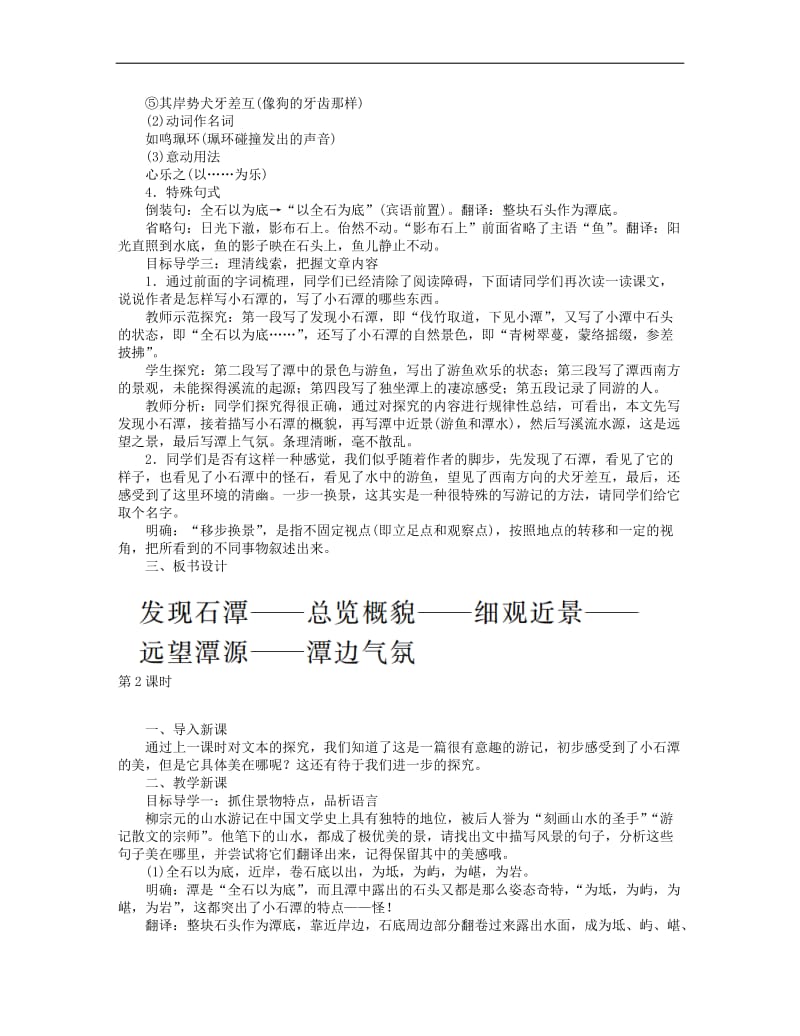 2019年春八年级语文下册第三单元10小石潭记教案新人教(002).doc_第2页