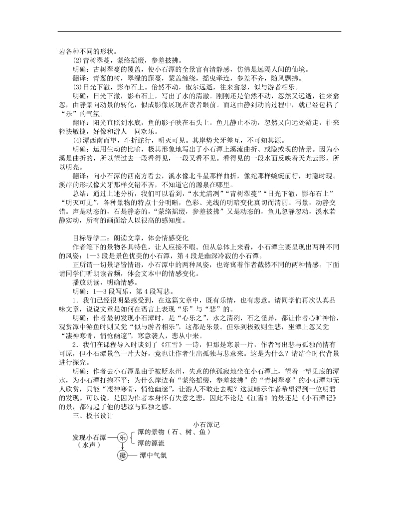 2019年春八年级语文下册第三单元10小石潭记教案新人教(002).doc_第3页