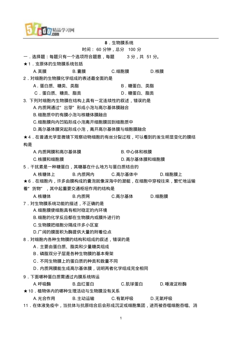 高三生物之基因工程简介.pdf_第1页