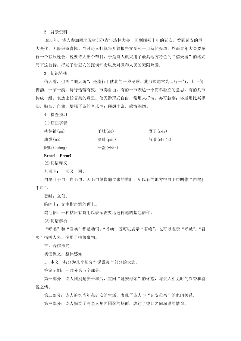 2019年春八年级语文下册第一单元2回延安教案新人教(001).doc_第2页