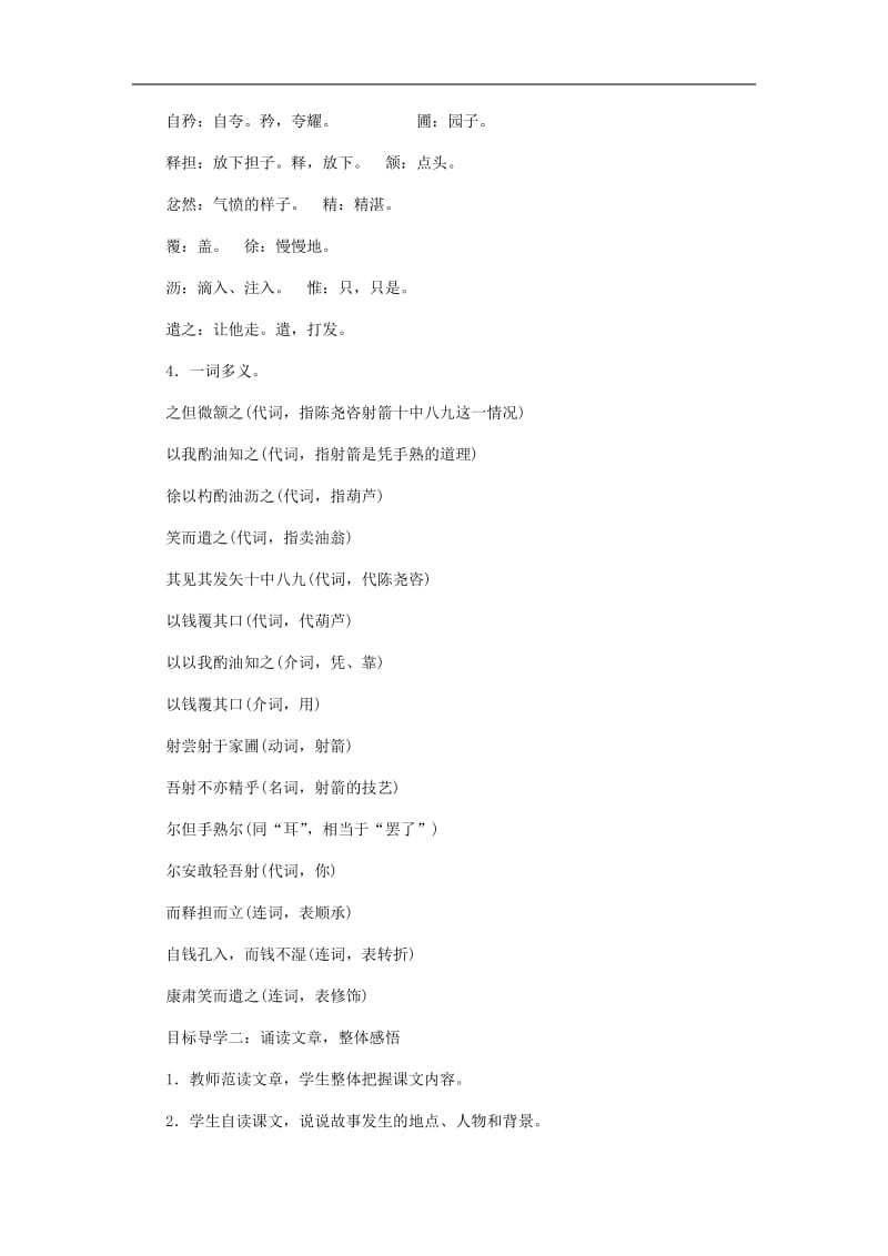 2019年春七年级语文下册第三单元12卖油翁教案新人教.docx_第2页