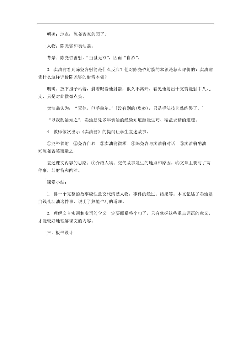 2019年春七年级语文下册第三单元12卖油翁教案新人教.docx_第3页