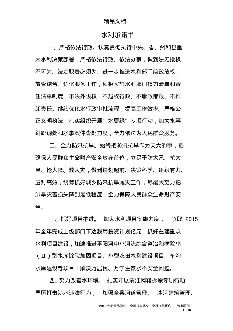 水利承诺书.pdf_第1页