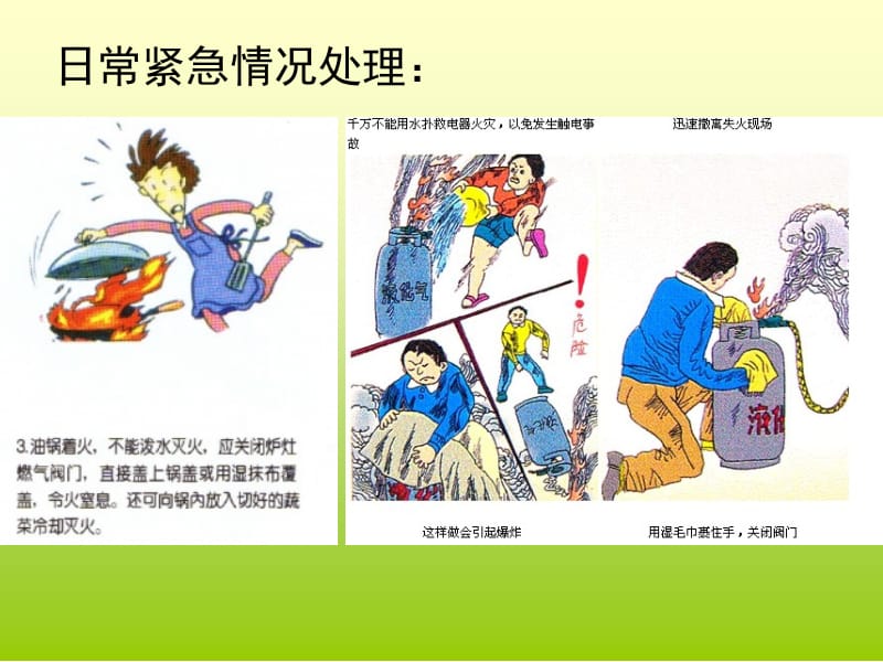 高层建筑火灾的逃生方法(图文版详解).ppt_第1页