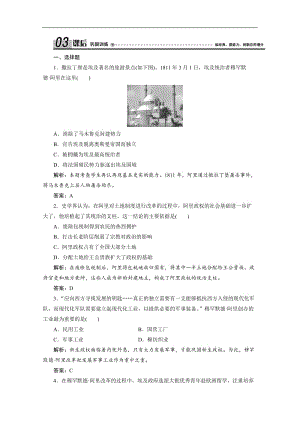 2019-2020学年人民版高中历史选修一练习：专题六 二　中兴埃及的改革 Word版含解析.doc