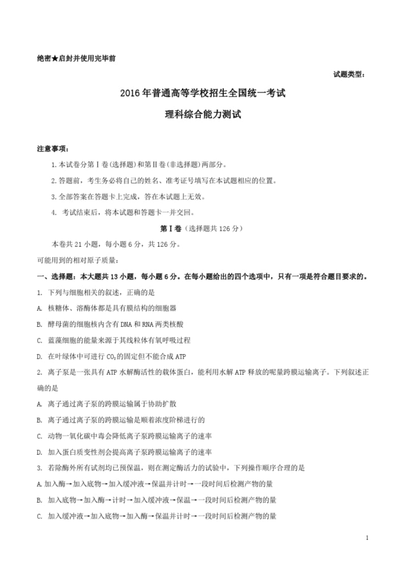 2016全国1(乙卷)高考理科综合试题下载.pdf_第1页