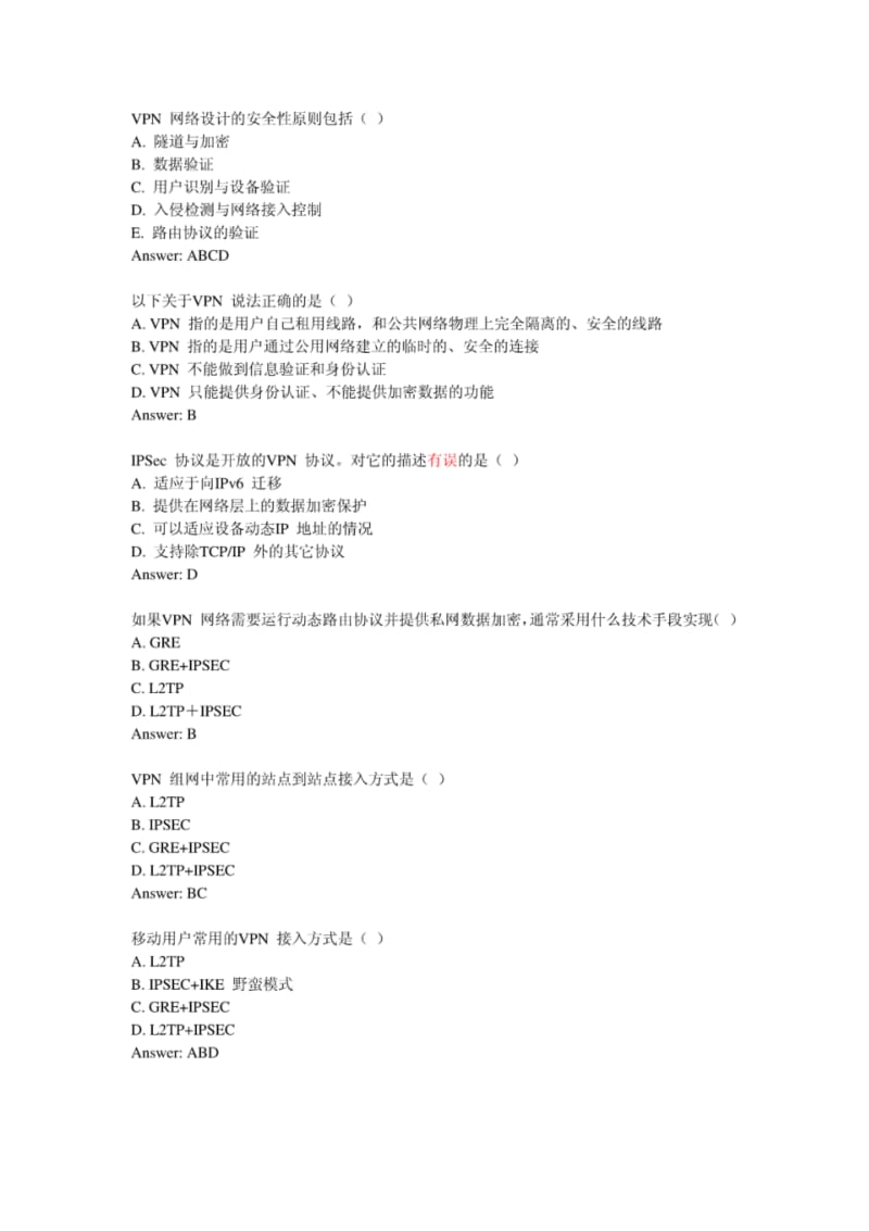 VPN试题.pdf_第1页