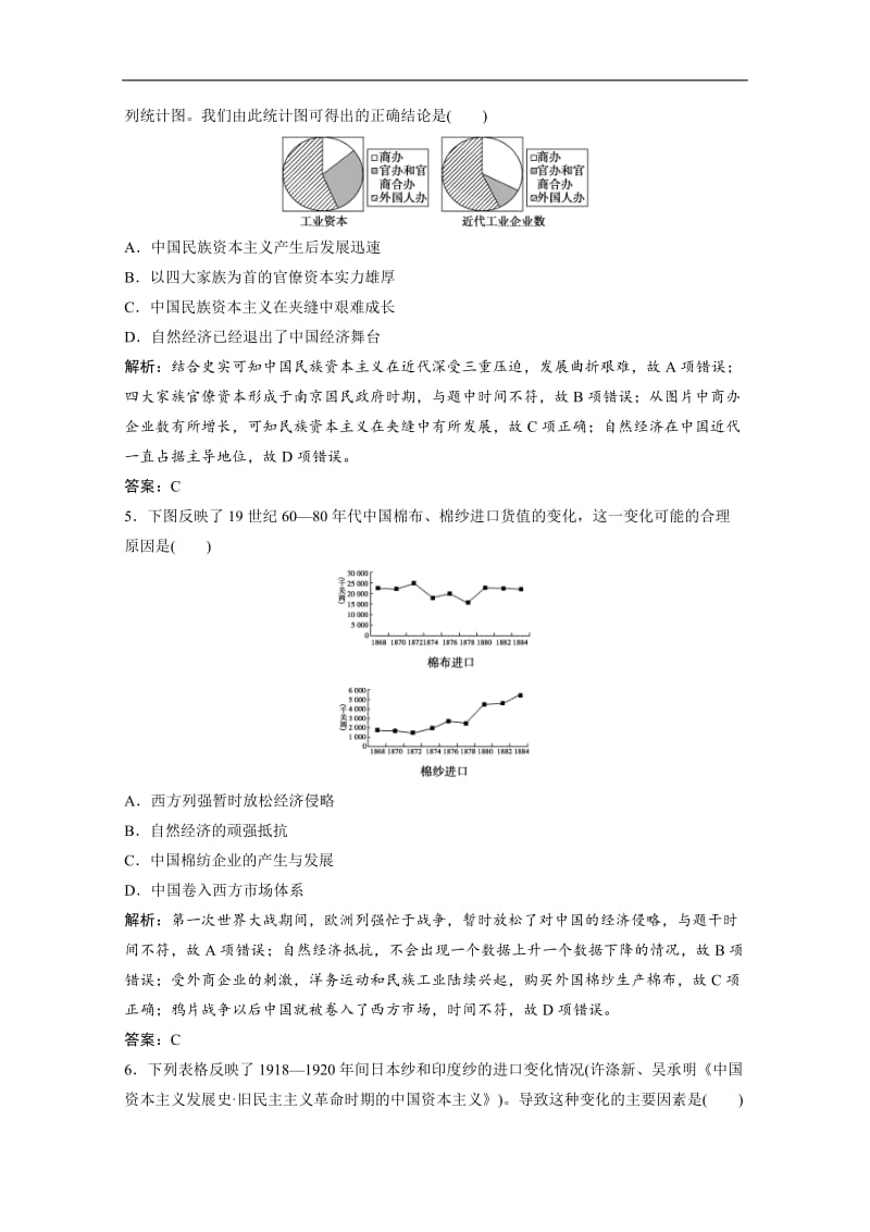 2019-2020学年人民版高中历史练习：专题达标检测卷（二） Word版含解析.doc_第2页