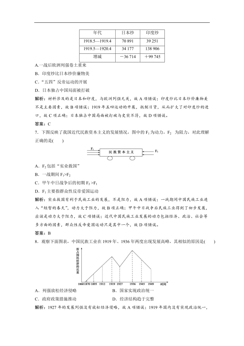 2019-2020学年人民版高中历史练习：专题达标检测卷（二） Word版含解析.doc_第3页