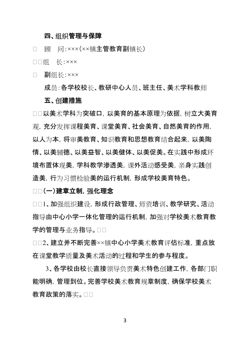 中心小学校园文化建设定位及核心文化体系（范本）.doc_第3页