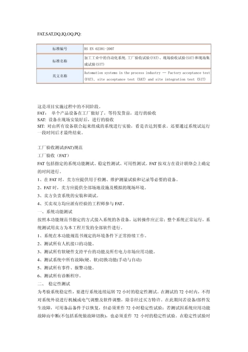 FAT,SAT,DQ,IQ,OQ,PQ资料.pdf_第1页