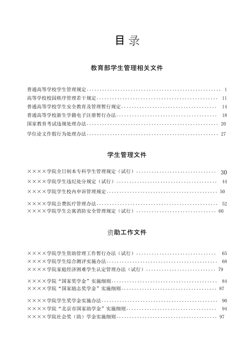 大学生手册.doc_第1页