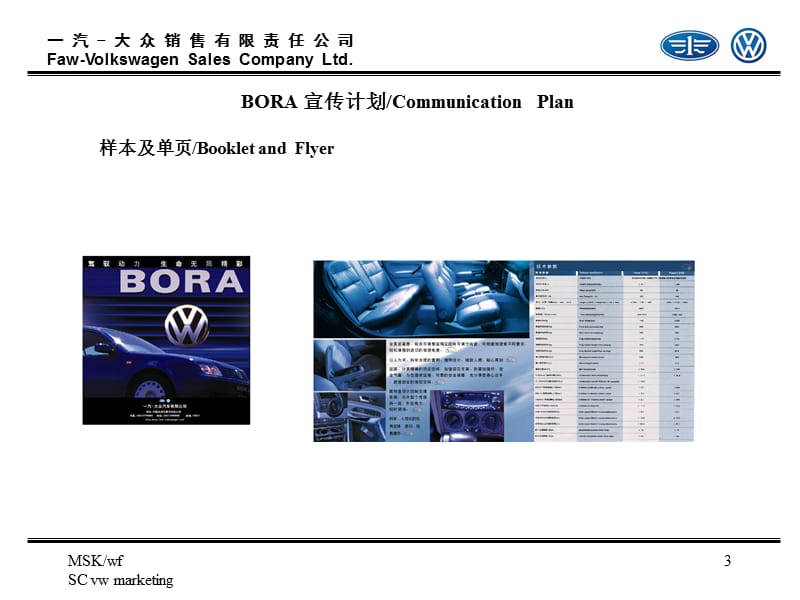 BORA汽车宣传计划.ppt_第3页